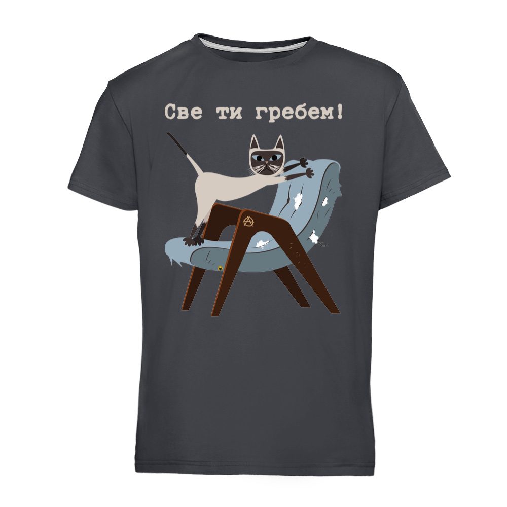 Sve ti grebem by Martin I