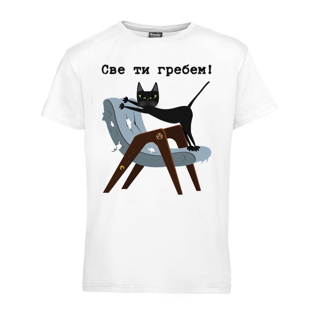 Sve ti grebem by Panter