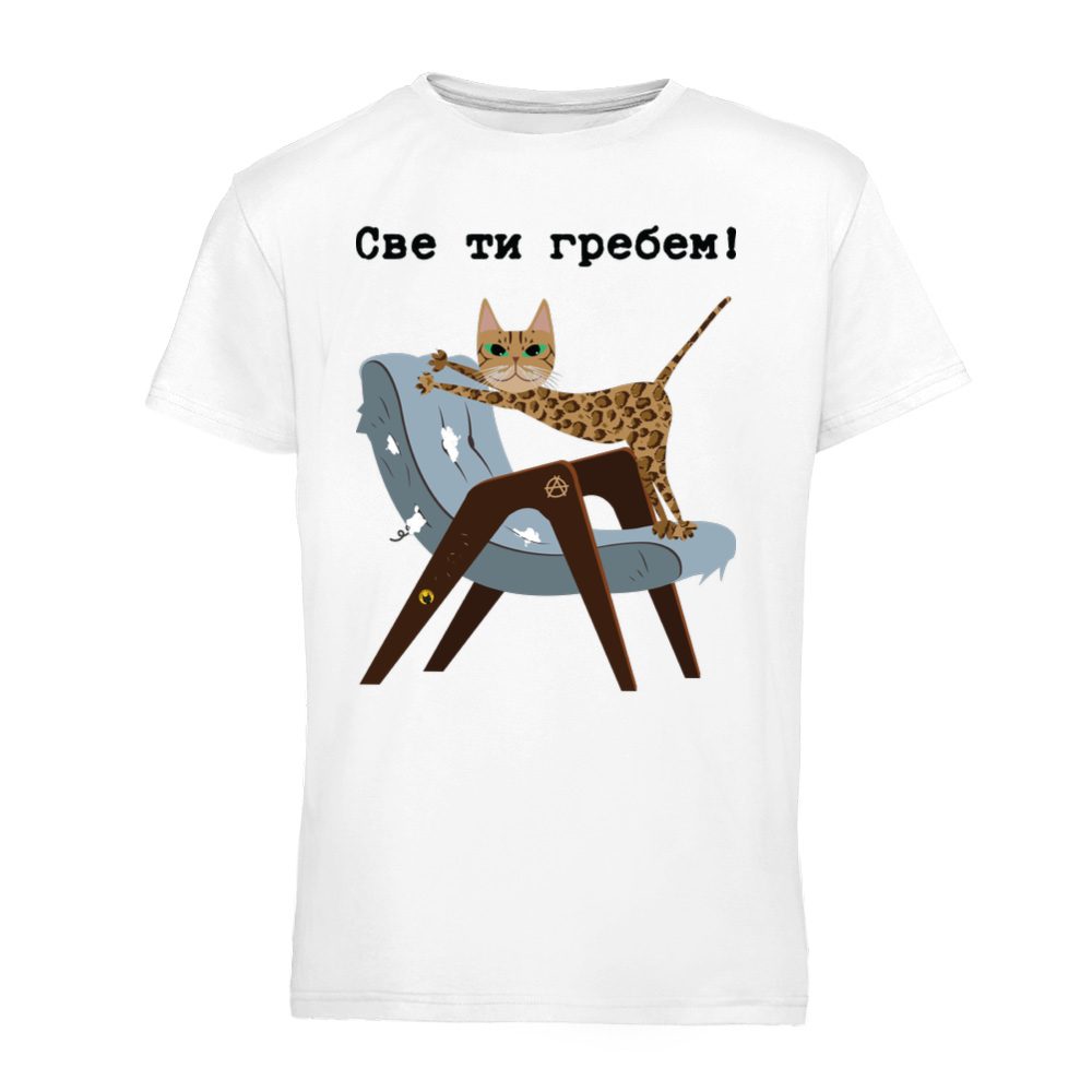 Sve ti grebem by Bengalac