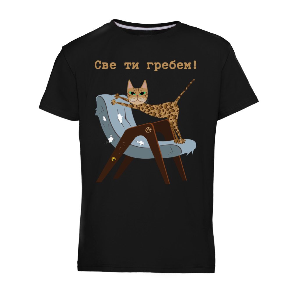 Sve ti grebem - Bengalac