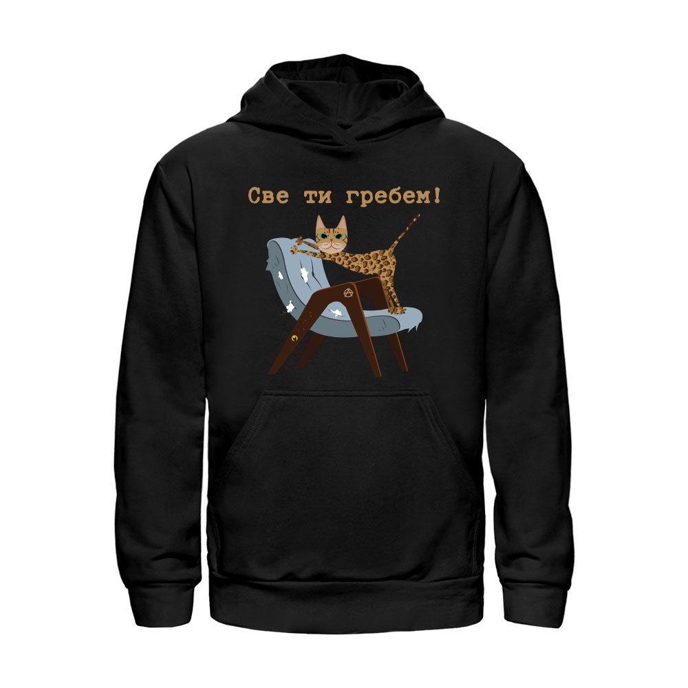 Sve ti grebem - Bengalac