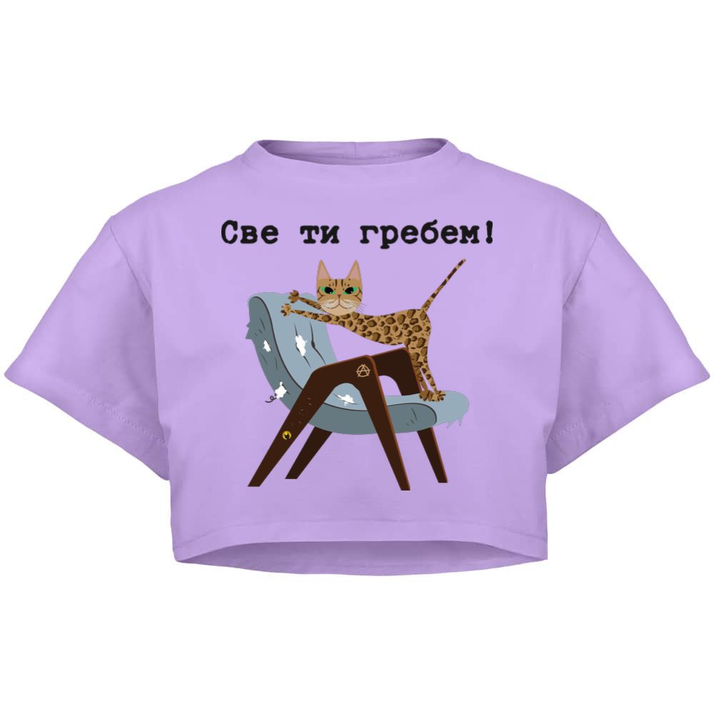 Sve ti grebem by Bengalac