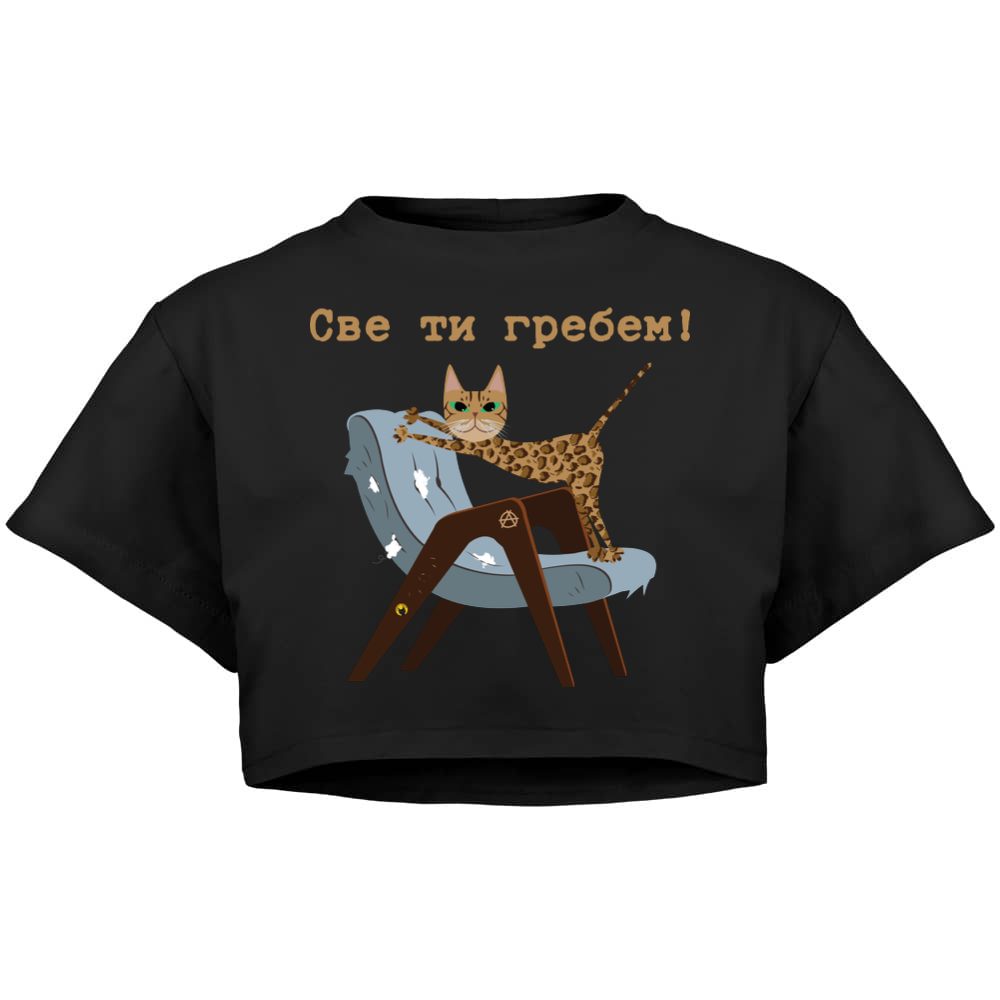 Sve ti grebem - Bengalac