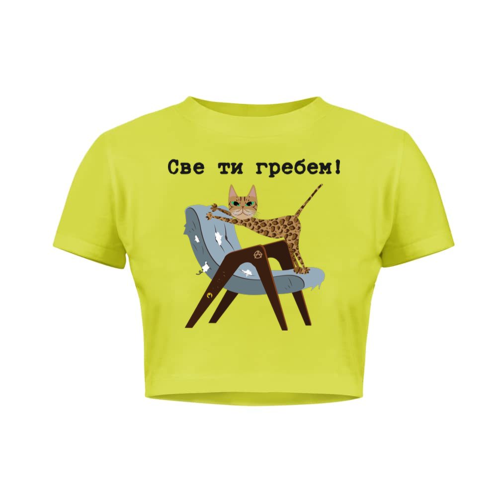 Sve ti grebem by Bengalac