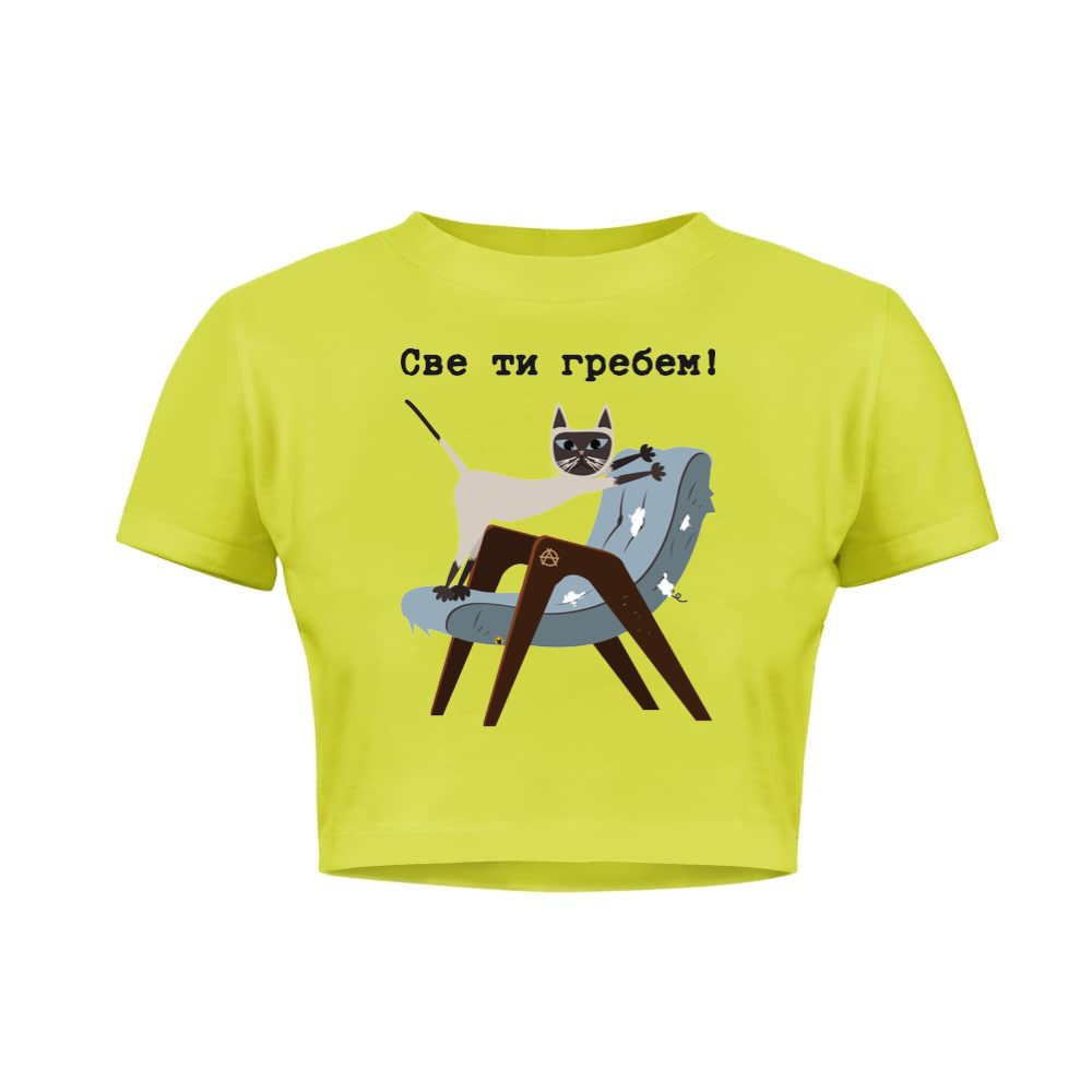 Sve ti grebem by Martin