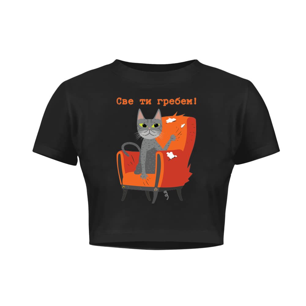 Sve ti grebem by Malenić crno