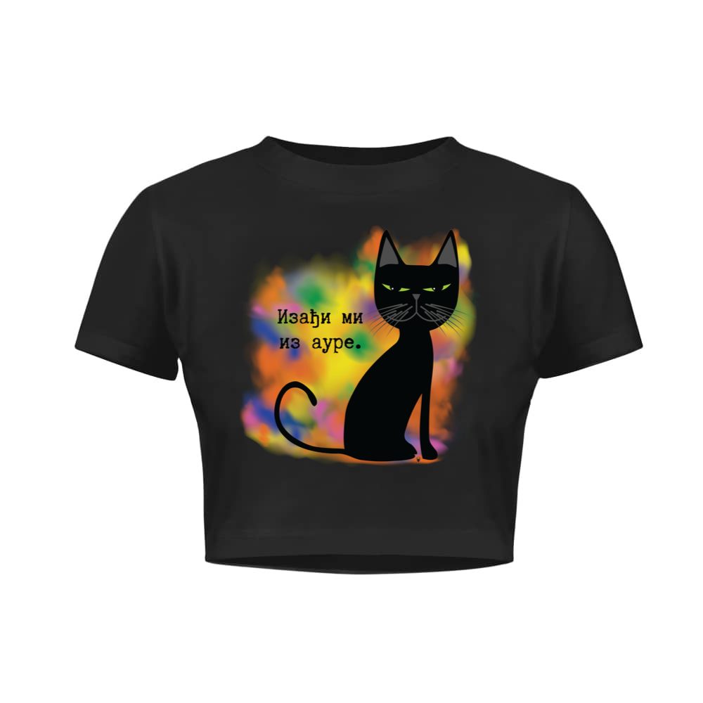 Izađi mi iz aure - ćirilica