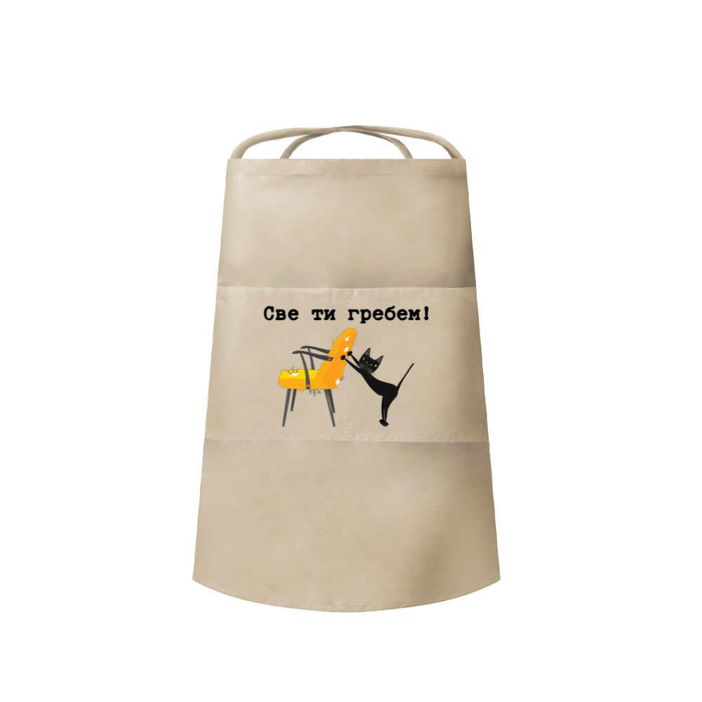 Sve ti grebem - ćirilica