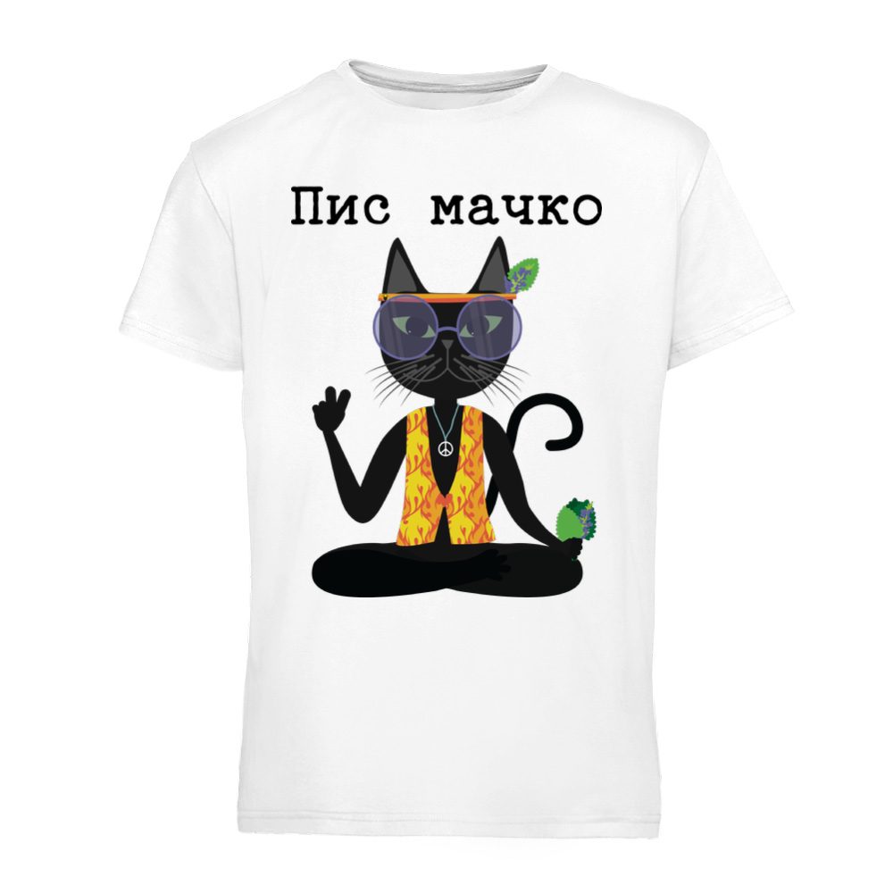 Pis mačko ćirilica