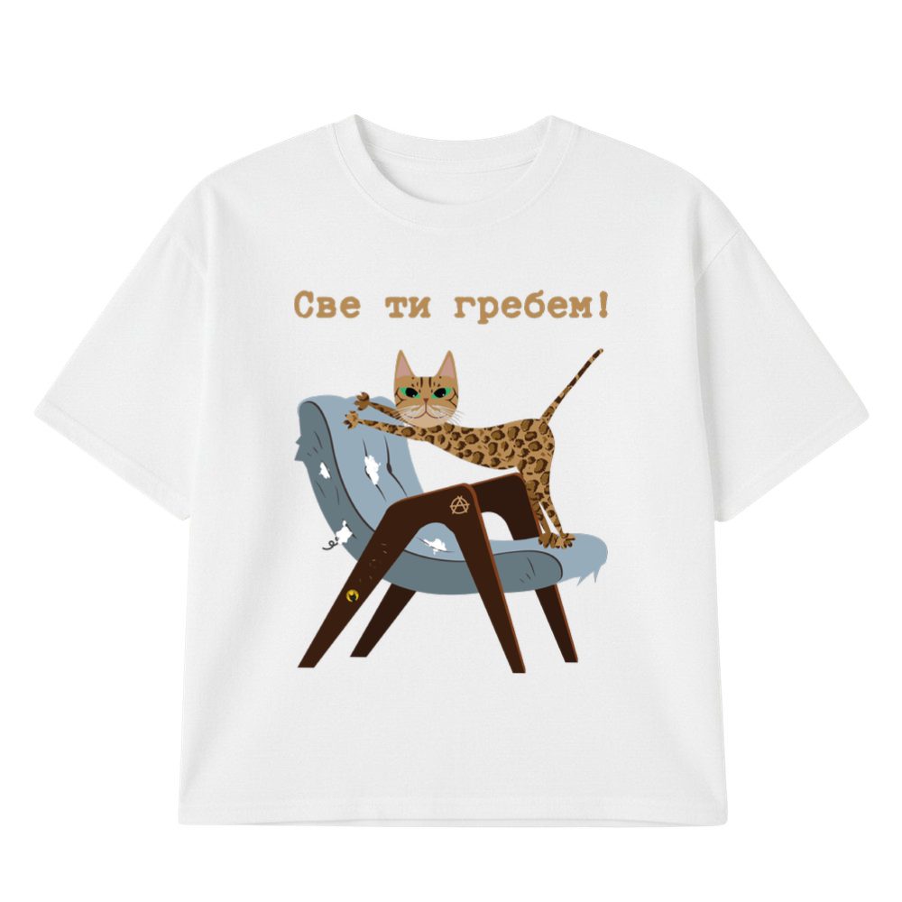 Sve ti grebem - Bengalac