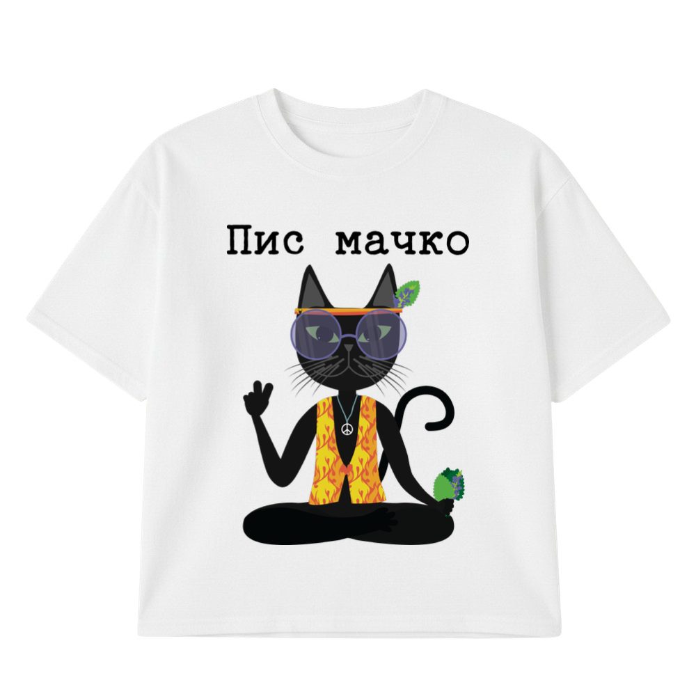 Pis mačko ćirilica