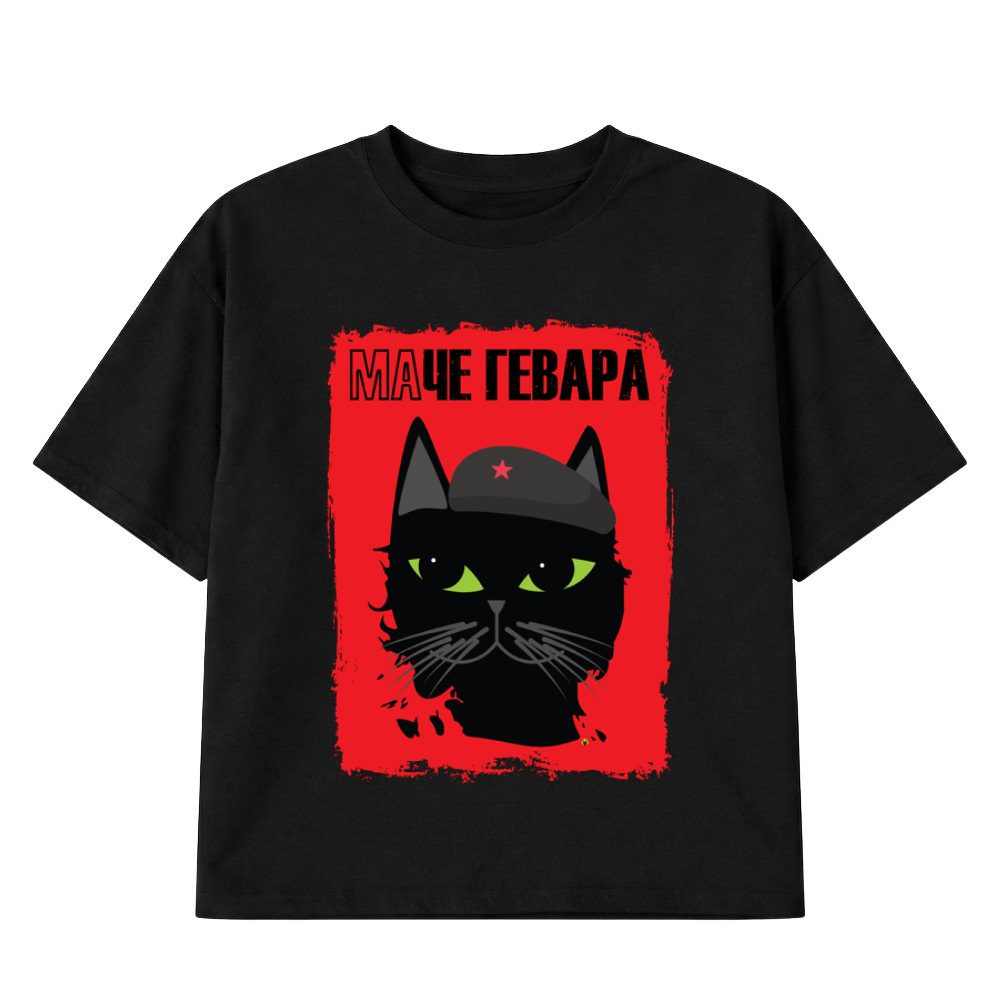 MaČe Gevara Viva la revolution - ćirilica