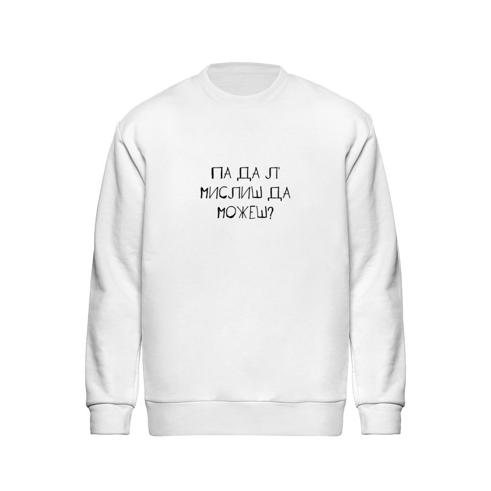 Да ли стварно мислиш?