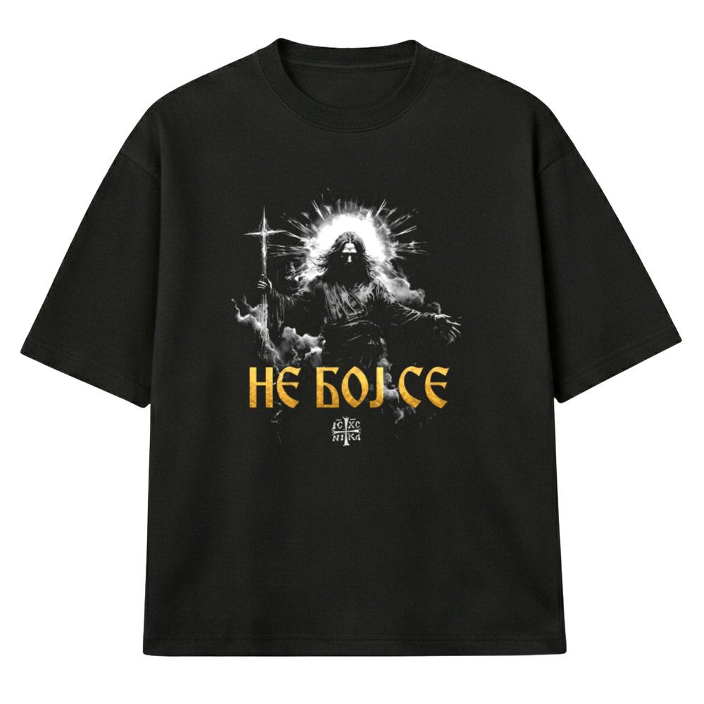 Ne Boj Se - Muska Majica