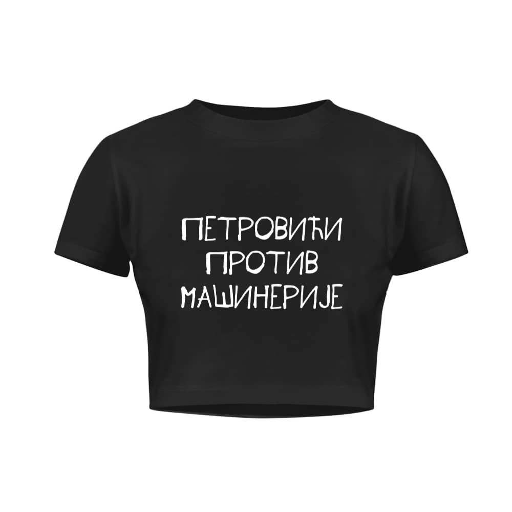 Petrovići protiv mašinerije