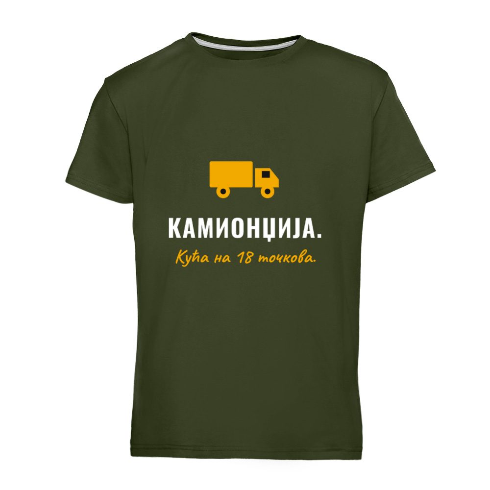 Камионџија (ćirilica) – majica